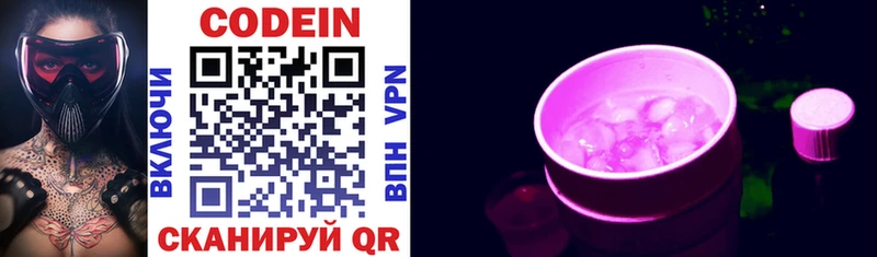 Codein напиток Lean (лин) Южно-Сахалинск