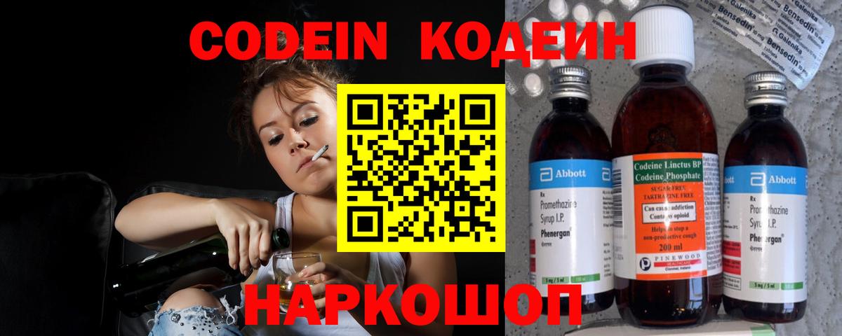 Кодеиновый сироп Lean Purple Drank Южно-Сахалинск