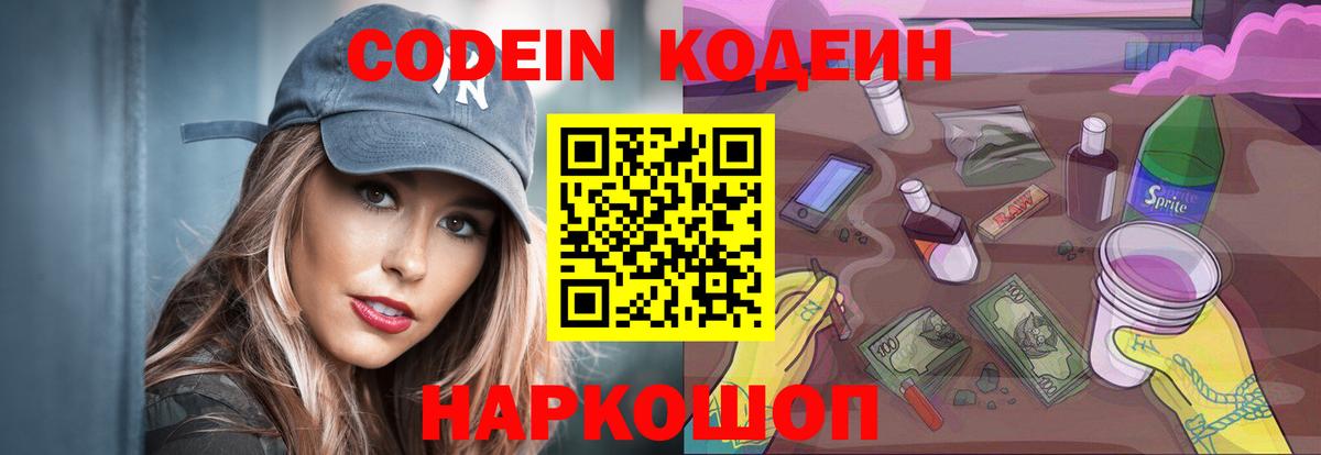 Кодеин Purple Drank  Вход с VPN  Кодеиновый сироп Lean Purple Drank  Южно-Сахалинск 