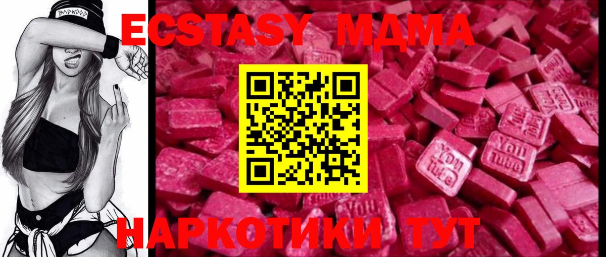 ЭКСТАЗИ MDMA  Вход с VPN  ЭКСТАЗИ бентли  Южно-Сахалинск 