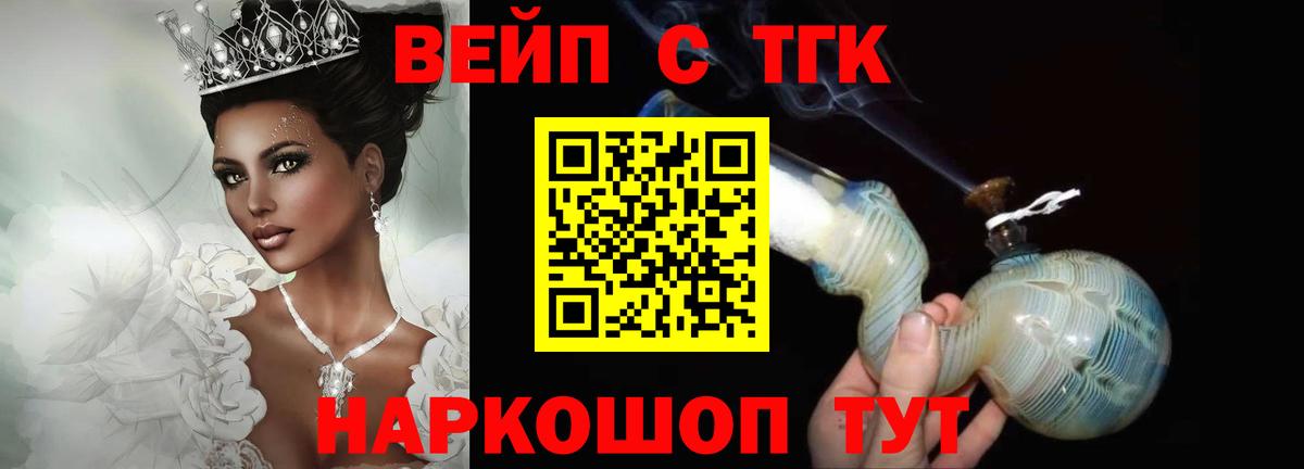 ТГК вейп с тгк  ТГК Wax  Вход с VPN  Южно-Сахалинск 